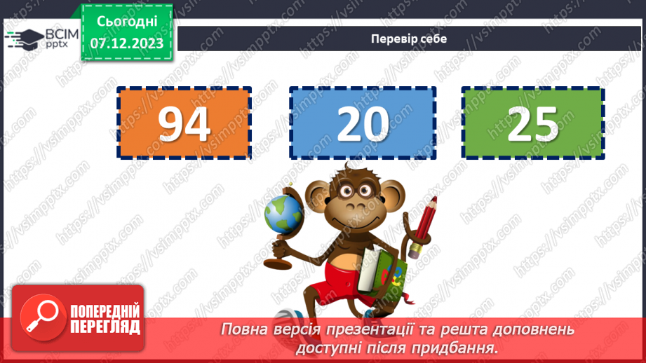 №074 - Розв’язування текстових задач алгебраїчним методом.5