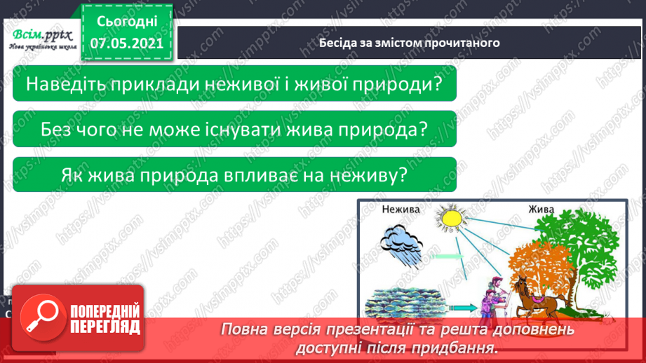 №016 - Як провести спостереження8 №016 - Як провести спостереження8