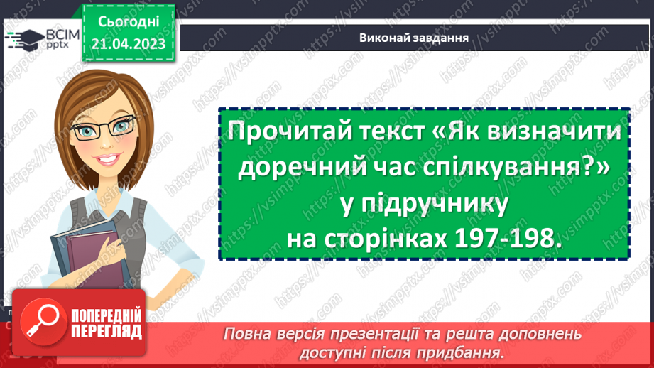 №33 - Що варто знати про культуру спілкування?13 №33 - Що варто знати про культуру спілкування?13
