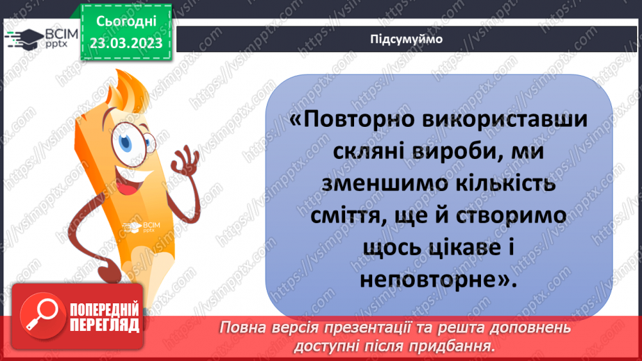 №086 - Історія скла, паперу, пластику12 №086 - Історія скла, паперу, пластику12