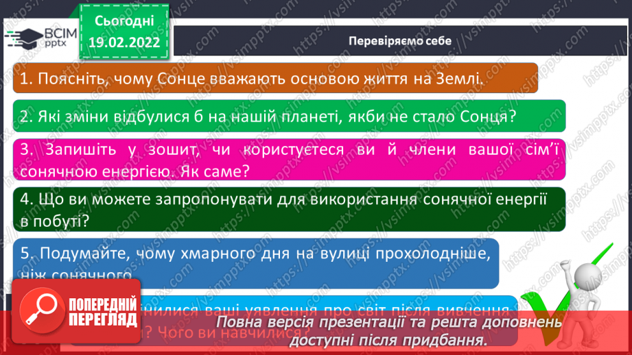 №071-72 - Сонце – центральне тіло Сонячної системи21 №071-72 - Сонце – центральне тіло Сонячної системи21