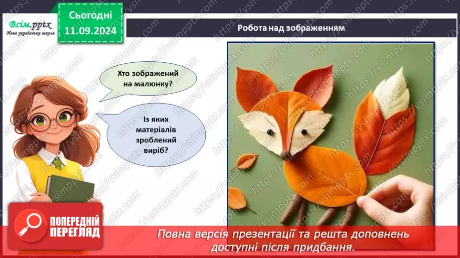 №04 - Природні матеріали. Підготовка природних матеріалів до роботи. Створення виробу із природних мате­ріалів.8