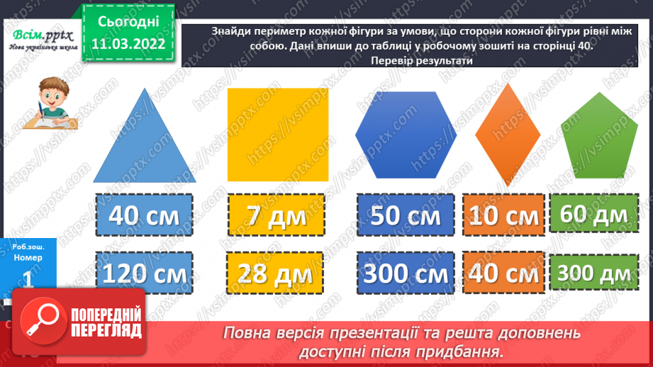 №122 - Прості задачі, що містять трійки взаємопов’язаних величин, та обернені до них.23 №122 - Прості задачі, що містять трійки взаємопов’язаних величин, та обернені до них.23