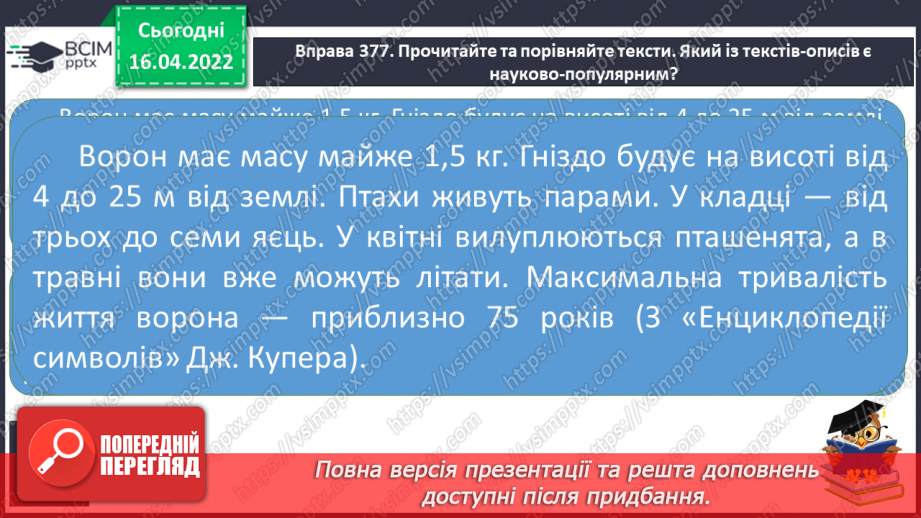 №115 - Художній, науково- популярний та діловий тексти. Складання текстів різних типів.10