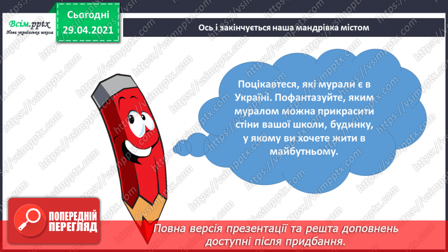 №20 - Чарівні дива (продовження). Архітектура. Мурал. Зображення фантастичного будинку (кольорові олівці, фломастери)22 №20 - Чарівні дива (продовження). Архітектура. Мурал. Зображення фантастичного будинку (кольорові олівці, фломастери)22