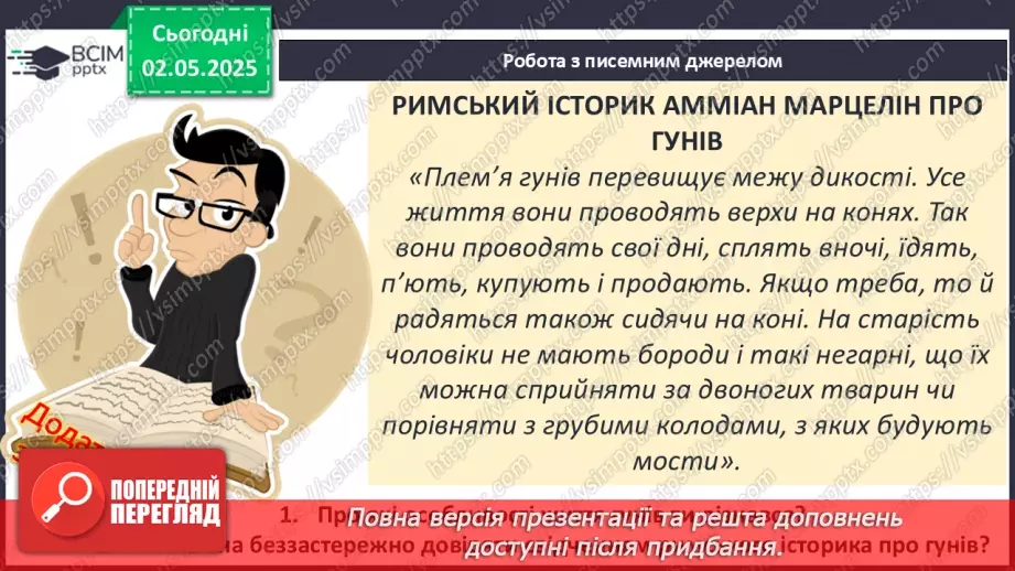 №65 - Велике переселення народів. Загибель Західної Римської імперії.10 №65 - Велике переселення народів. Загибель Західної Римської імперії.10