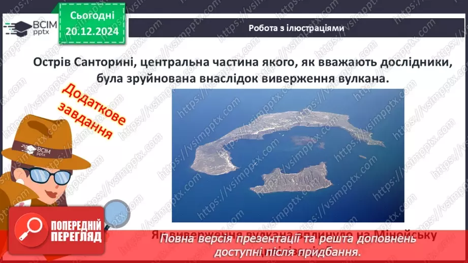 №34 - Мінойська та Мікенська палацові цивілізації12 №34 - Мінойська та Мікенська палацові цивілізації12