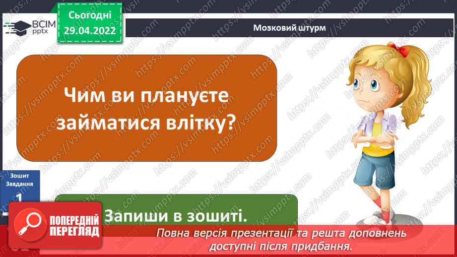 №102 - Як я можу вплинути на своє майбутнє? Мої плани на літні канікули9 №102 - Як я можу вплинути на своє майбутнє? Мої плани на літні канікули9