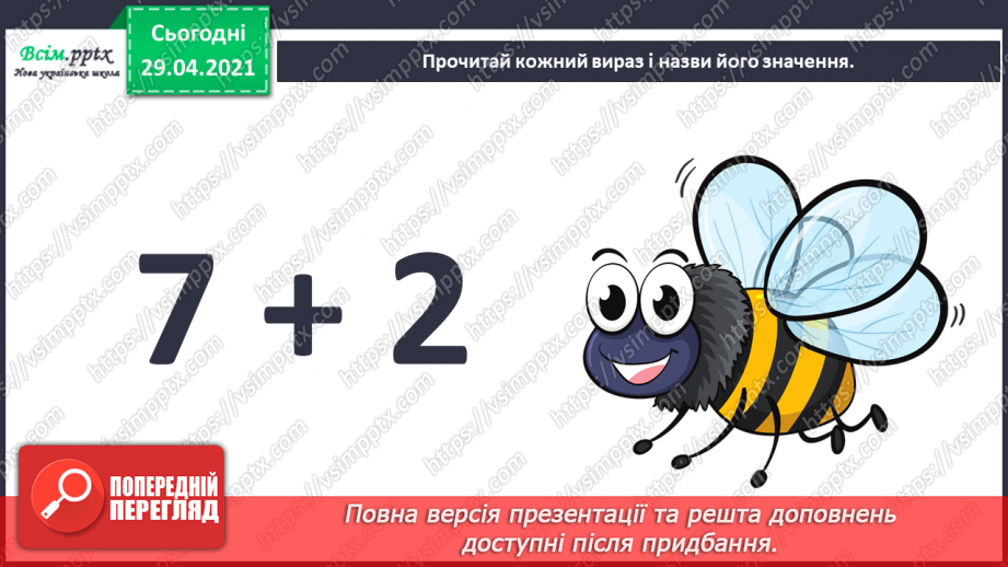 №010 - Додавання чисел 2-9 до 9 з переходом через десяток. Розв’язування задач. Об’ємні геометричні фігури.25