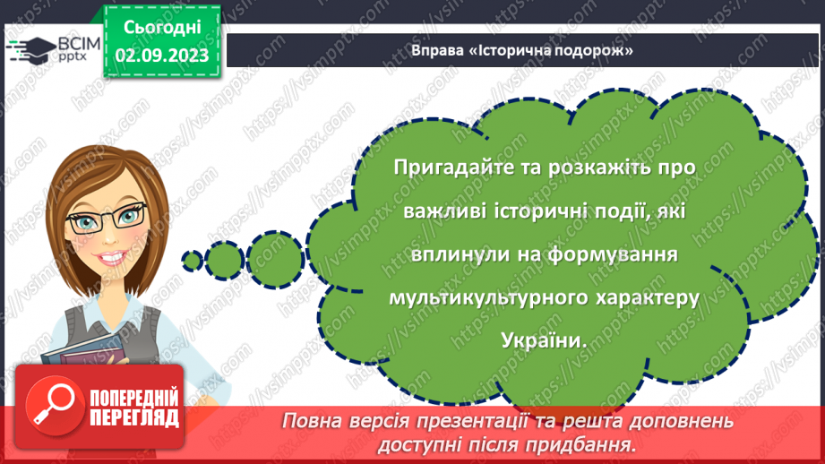 №18 - Мультикультурна Україна: віра, мова, культура в єдності.21