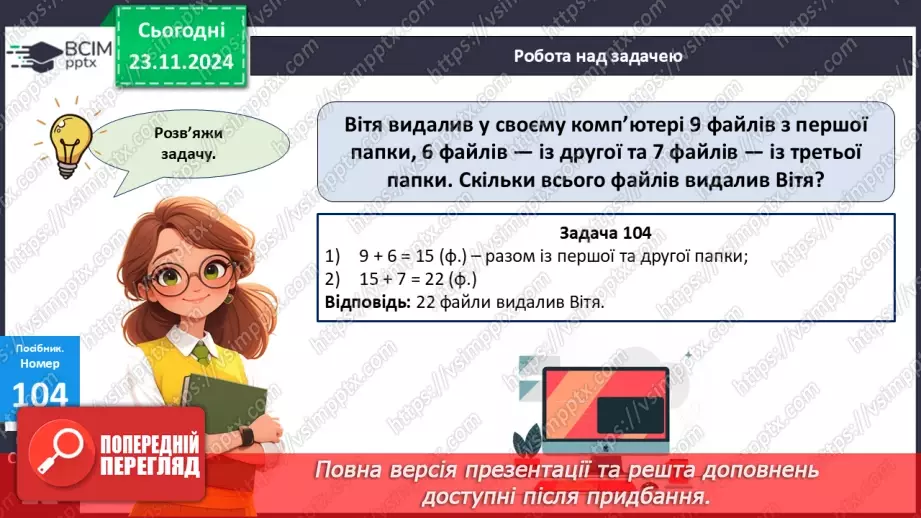 №050 - Додавання виду 38 + 4. Розв’язування задач. Обчислення довжини ламаної лінії.25 №050 - Додавання виду 38 + 4. Розв’язування задач. Обчислення довжини ламаної лінії.25