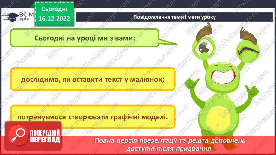 №18 - Інструктаж з БЖД. Урок вдосконалення практичних навичок. Створення графічної моделі робота. Створення власного коміксу.3 №18 - Інструктаж з БЖД. Урок вдосконалення практичних навичок. Створення графічної моделі робота. Створення власного коміксу.3
