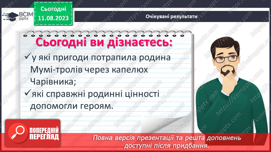 №47 - «Капелюх Чарівника». Цінності дружби, доброти, співчуття та щирих стосунків у книжці2 №47 - «Капелюх Чарівника». Цінності дружби, доброти, співчуття та щирих стосунків у книжці2