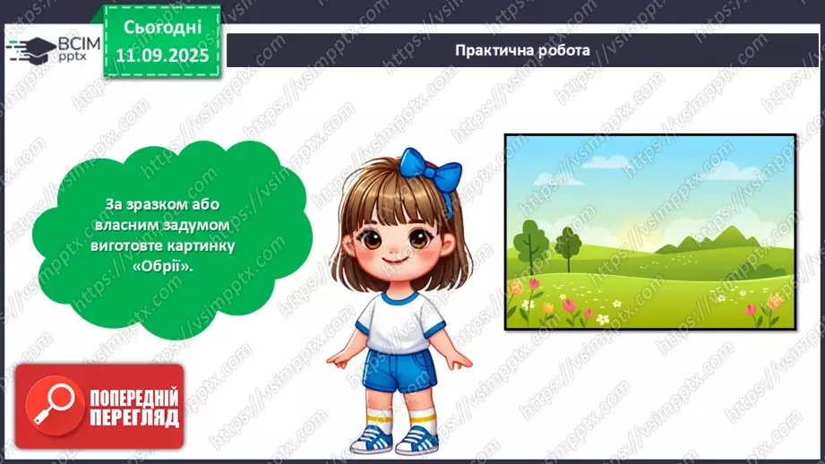 №04 - Виготовлення  картини «Обрій».19 №04 - Виготовлення  картини «Обрій».19