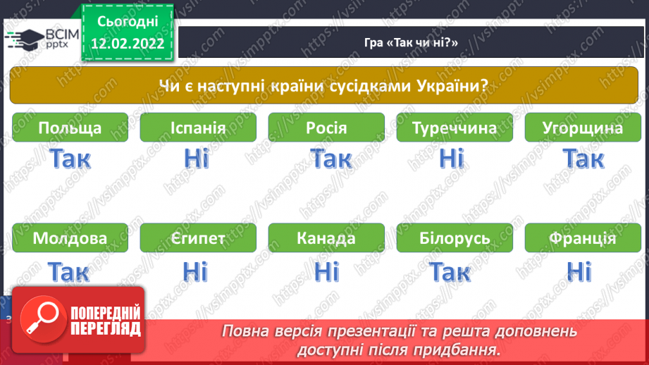 №067 - Аналіз діагностувальної роботи. Як знайти Україну на карті світу?22