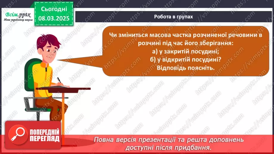 №026 - Аналіз діагностувальної роботи. Робота над виправленням та попередженням помилок.51 №026 - Аналіз діагностувальної роботи. Робота над виправленням та попередженням помилок.51