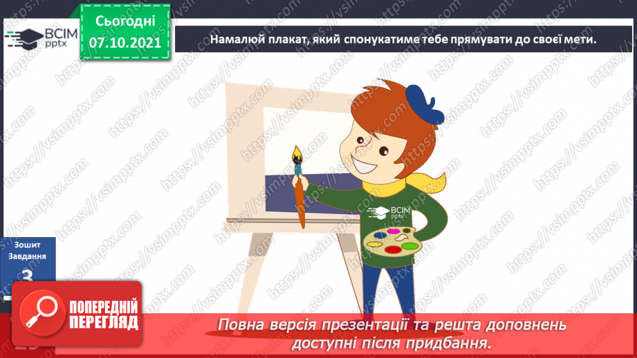 №022-23 - Червона книга України. Як мої сьогоднішні дії впливають на моє майбутнє?22 №022-23 - Червона книга України. Як мої сьогоднішні дії впливають на моє майбутнє?22