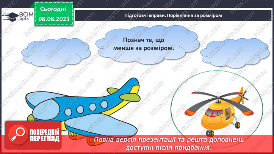 №005 - Розміщення предметів на площині та в просторі. Підготовчі вправи для написання цифр.4