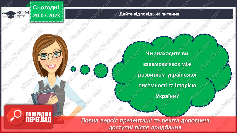 №10 - Колиска слов'янської культури. Свято української писемності та її внесок у світову літературу.27