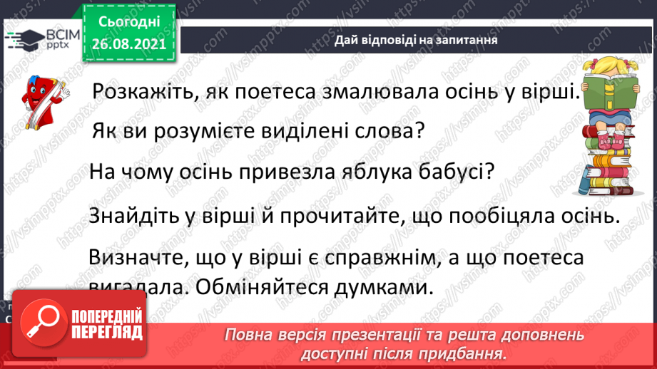 №006 - Осінь – чарівниця. Л. Новикова. Осінь. Навчальне аудіювання.15