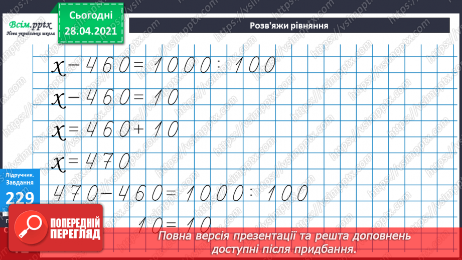 №104 - Множення числа на 100. Ділення чисел, що закінчуються нулями на 100.46 №104 - Множення числа на 100. Ділення чисел, що закінчуються нулями на 100.46