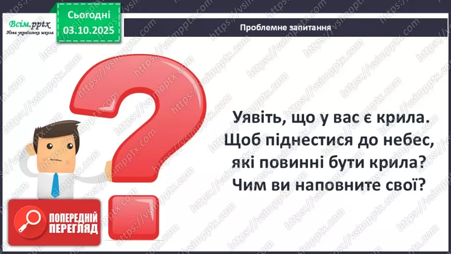 №13 - П/О ГР1, ГР2, ГР3, ГР4 Алегоричні образи. Утілення прагнення до високої мети в образі чайки Джонатана.12 №13 - П/О ГР1, ГР2, ГР3, ГР4 Алегоричні образи. Утілення прагнення до високої мети в образі чайки Джонатана.12