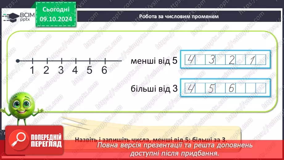 №031 - Задача. Ознайомлення з задачею. Складання сюжетної задачі за малюнком.13