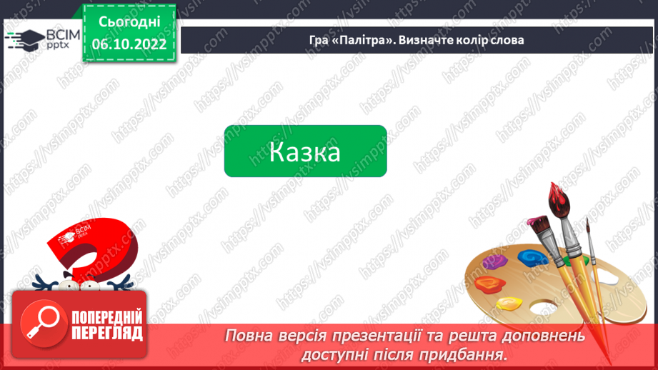 №16 - Урок мовленнєвого розвитку №1 Складання власних казок12 №16 - Урок мовленнєвого розвитку №1 Складання власних казок12