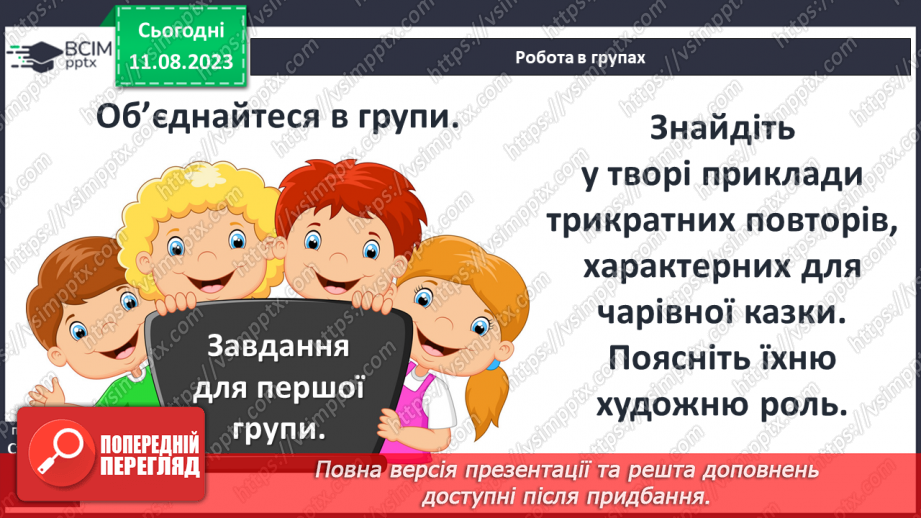 №12 - Польська народна казка «Цвіт папороті». Чесноти та вади казкових персонажів14