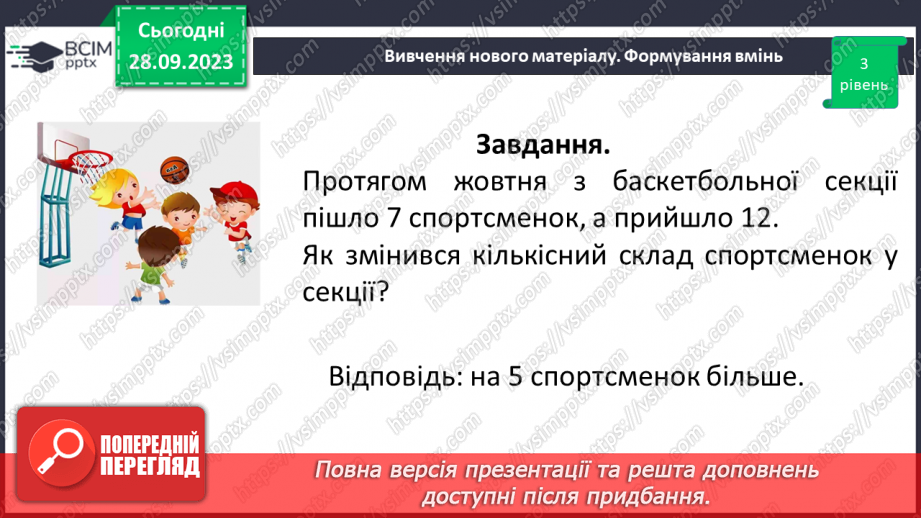 №030 - Розв’язування задач та обчислення виразів на застосування властивостей віднімання натуральних чисел.22