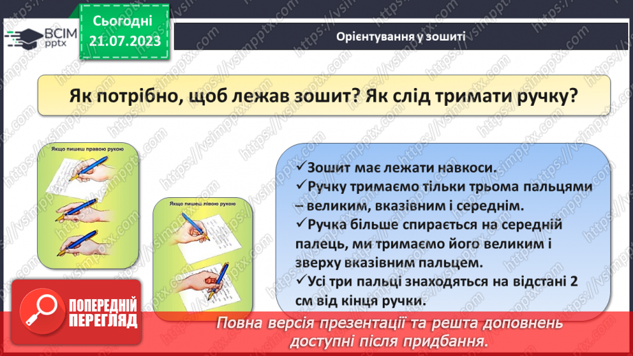 №21 - М_який приголосний звук Й, літера Й19