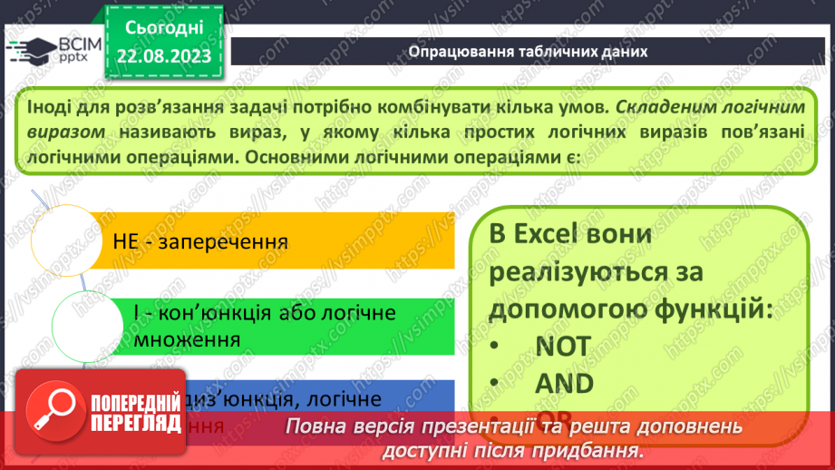 №01 -  Техніка безпеки при роботі з комп'ютером і правила поведінки у комп'ютерному класі24