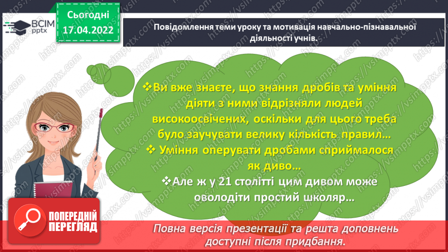 №150 - Розв’язуємо задачі на знаходження дробу від числа5 №150 - Розв’язуємо задачі на знаходження дробу від числа5