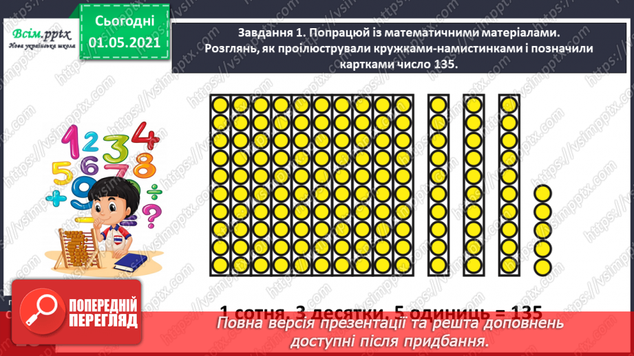 №088 - Одержуємо трицифрові числа29 №088 - Одержуємо трицифрові числа29