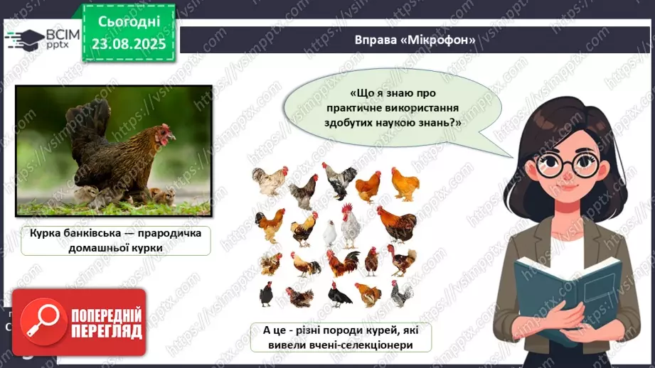 №001-2 - Наука й наукові знання.7 №001-2 - Наука й наукові знання.7