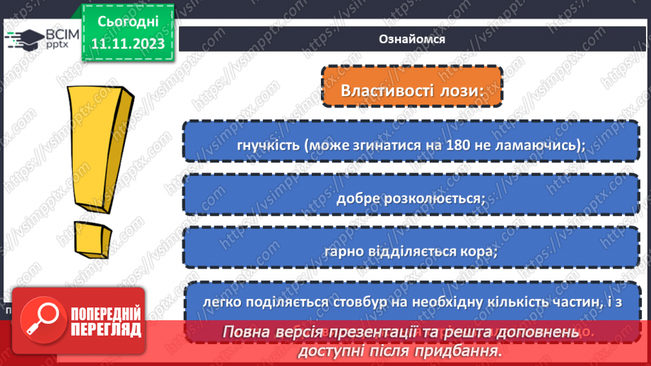 №24 - Природний матеріал (лоза, солома).5