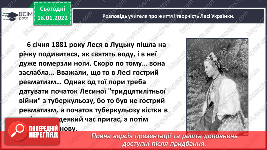 №065 - Життя і творчість Лесі Українки15 №065 - Життя і творчість Лесі Українки15