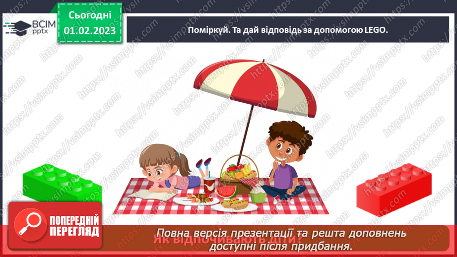 №0066 - Який буває відпочинок25 №0066 - Який буває відпочинок25