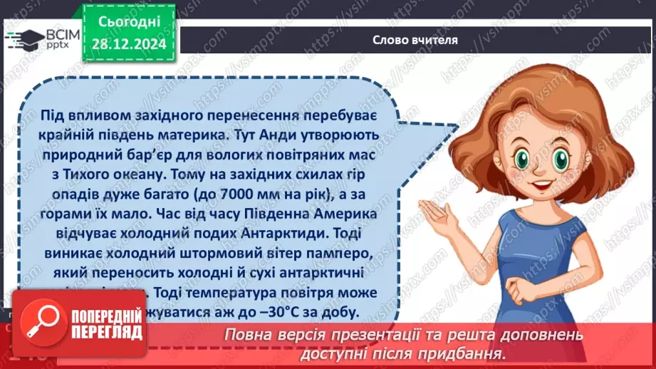 №35 - Чому Південна Америка - найвологіший материк світу.6