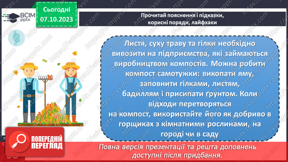 №07 - Небезпеки природного середовища. Загрози у довкіллі та як їх уникнути.20