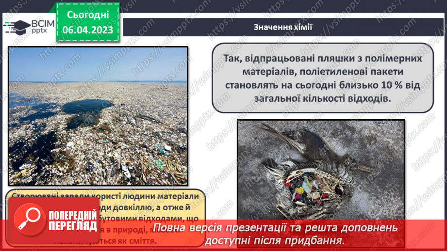 №62 - Роль хімічної науки для забезпечення сталого розвитку людства.19 №62 - Роль хімічної науки для забезпечення сталого розвитку людства.19