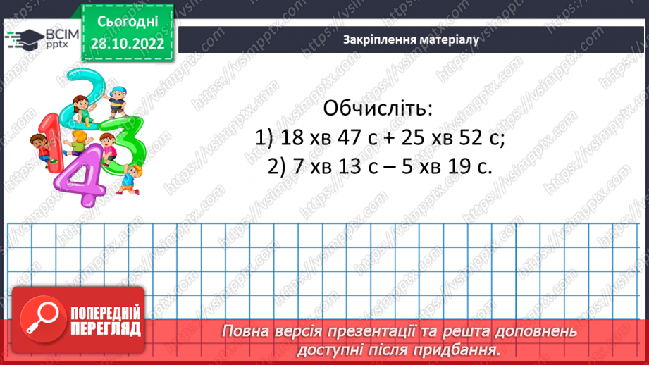 №055 - Пряма. Промінь. Доповняльні промені. Площина.19