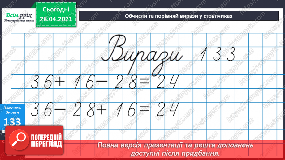 №013-15 - Вирази зі змінною. Порівняння виразів. Задачі на знаходження третього доданку.16