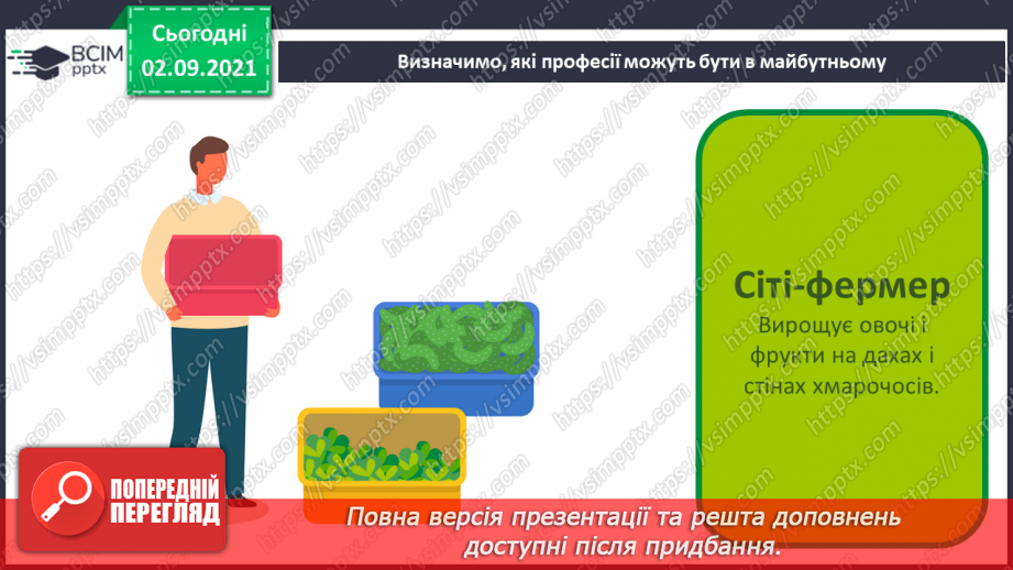 №03-4 - Світ професій. Знаряддя праці.19