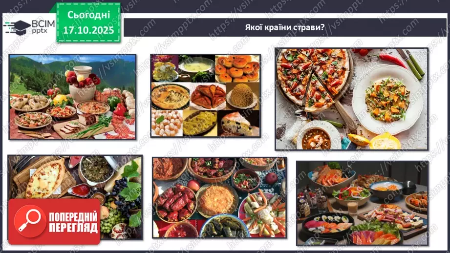 №09 - Узагальнення і систематизація вивченого з теми: «Здоров'я людини».17 №09 - Узагальнення і систематизація вивченого з теми: «Здоров'я людини».17