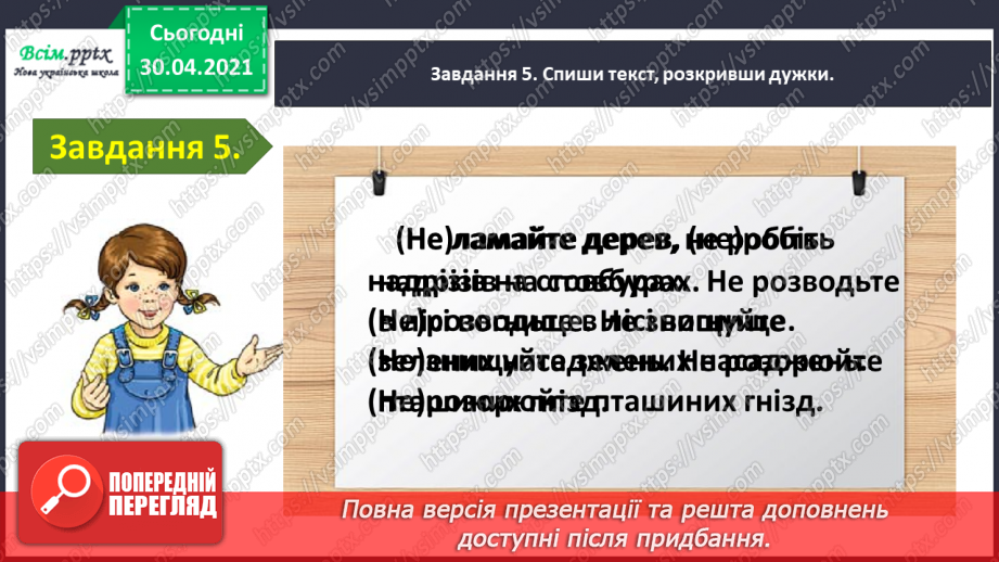 №087 - Застосування набутих знань, умінь і навичок у процесі виконання компетентнісно орієнтовних завдань з теми «Дієслово»13