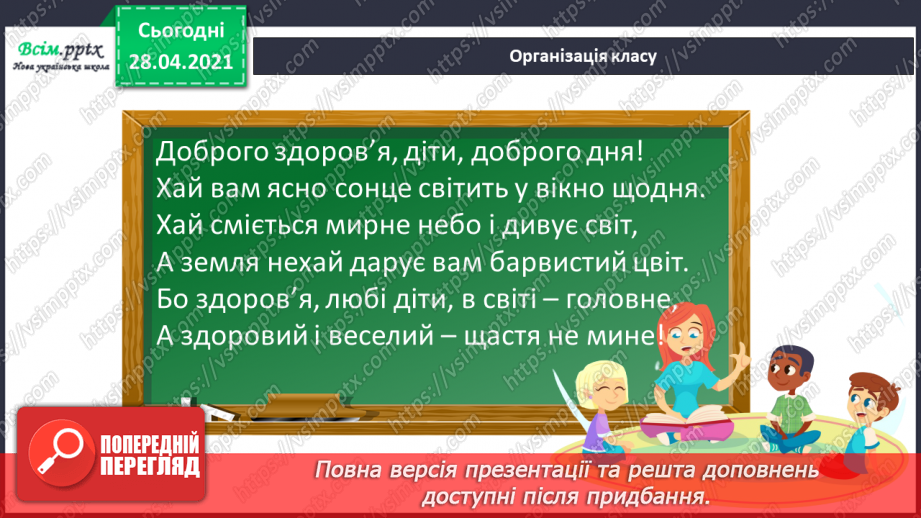 №051 - Знаходження частини від числа та числа за його частиною.1