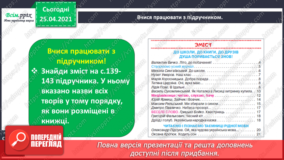 №004 - Наш клас – одна міцна сім’я. Нузет Умеров. Наш клас. Марія Хоросницька. Добра порада. Тетяна Цидзіна. Очі, віха маю… Прислів’я11