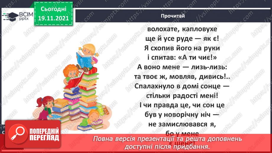 №052 - А. Костецький «Справжні подруги», «У сузірї гончих Псів»16 №052 - А. Костецький «Справжні подруги», «У сузірї гончих Псів»16