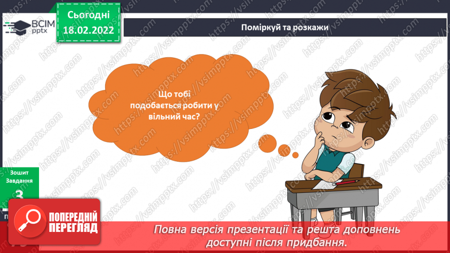 №072 - Як керувати часом?18